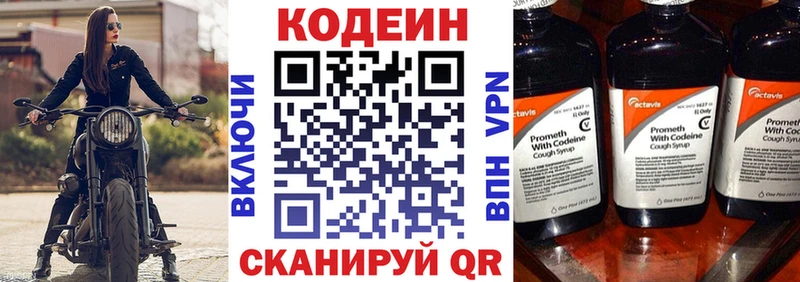 Кодеин напиток Lean (лин)  Купить закладки  Севск 